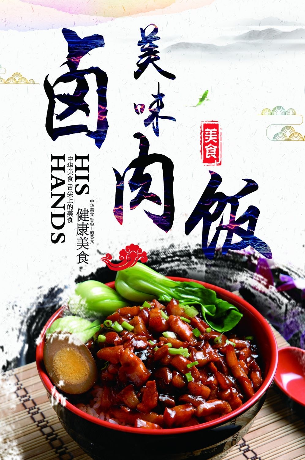 卤肉饭盖饭炒饭促销宣传单海报背景墙11