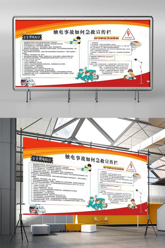 安全用电知识用电安全小常识展板素材 8