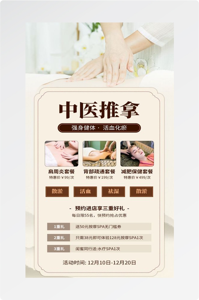 美容院中医推拿养生精油开背古法按摩SPA采耳海报10
