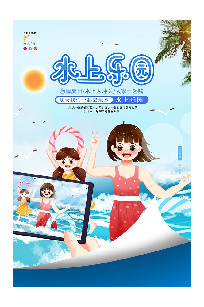游泳培训暑期招生水上乐园宣传海报45