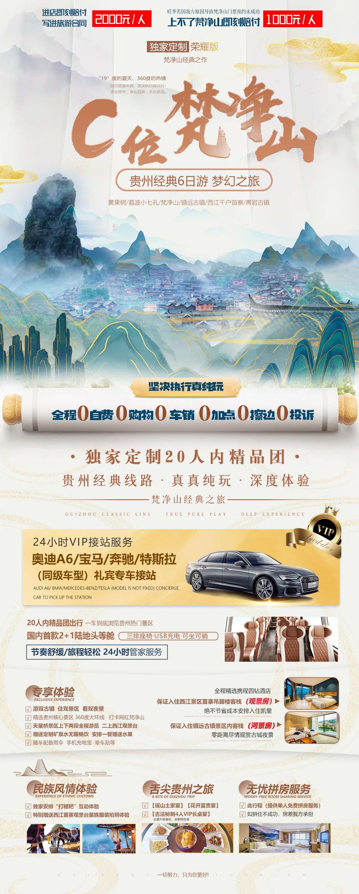 贵州多彩贵阳梵净山六盘水黄果树瀑布旅游海报7