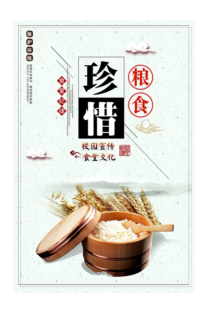 国风食堂文化光盘行动珍惜粮食海报挂画素材52