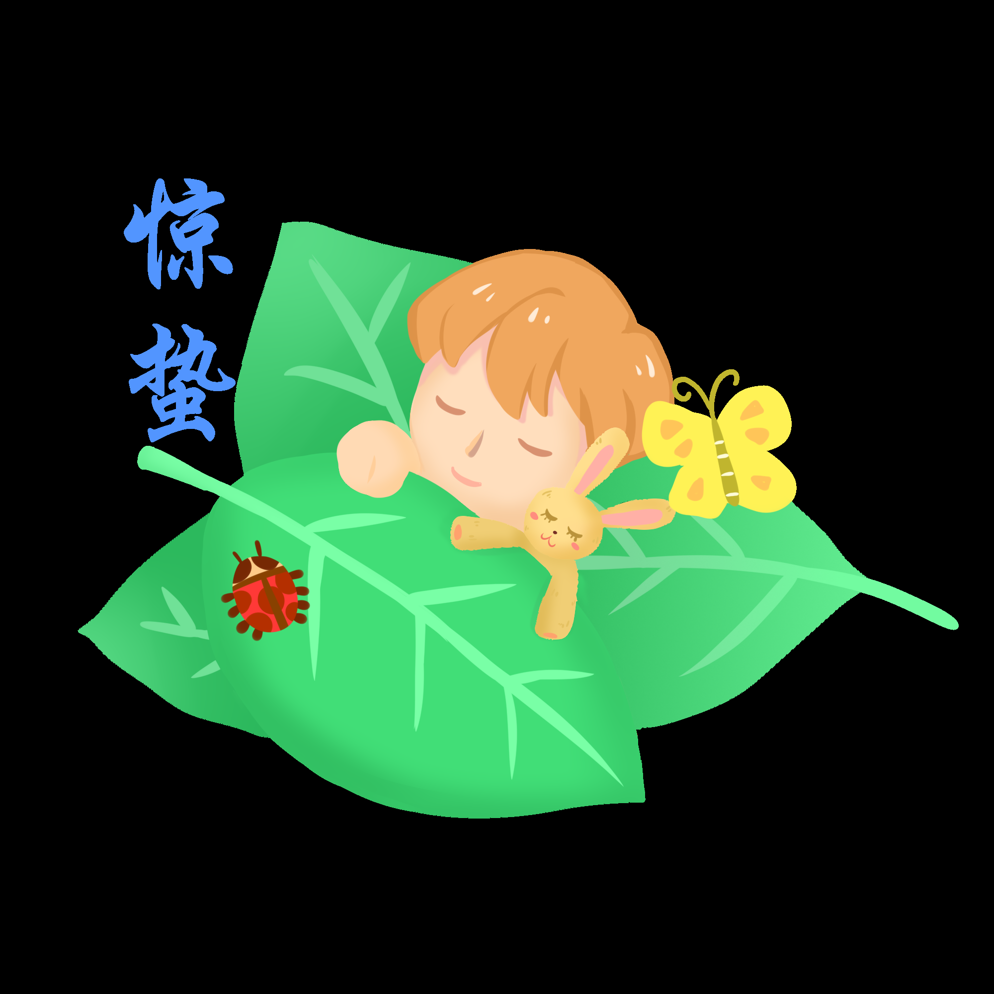 节气惊蛰插画图案素材装饰元素透明背景免抠35