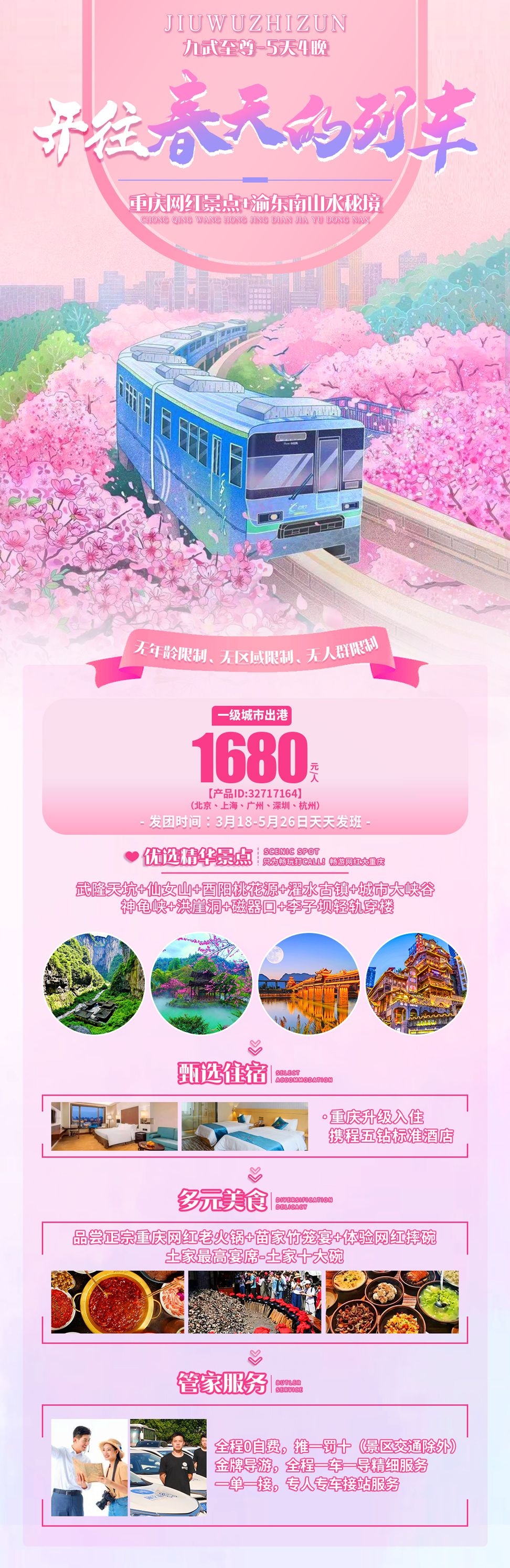 重庆旅游洪崖洞朝天门武隆长江山城魔都火锅出行旅游海报长图素材15
