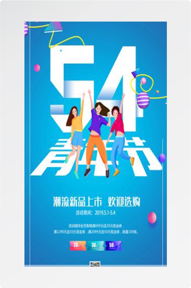 五四54青年节青春活力梦想励志校园企业宣传推广海报设计素材81