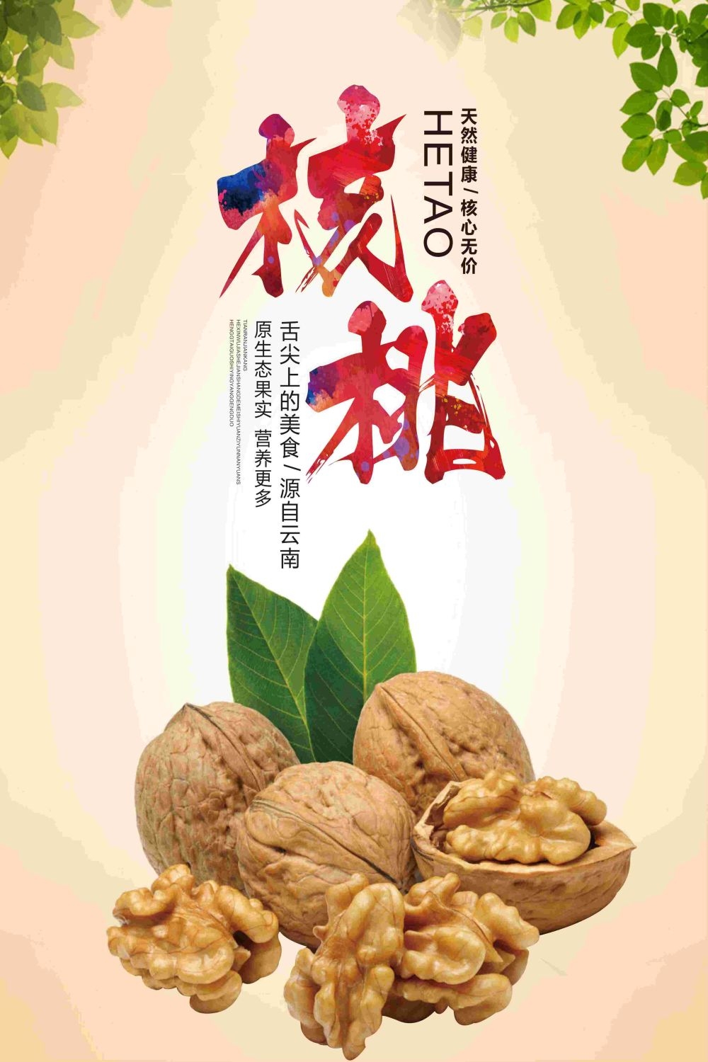 餐饮美食海报背景核桃核桃粉干果促销宣传单5
