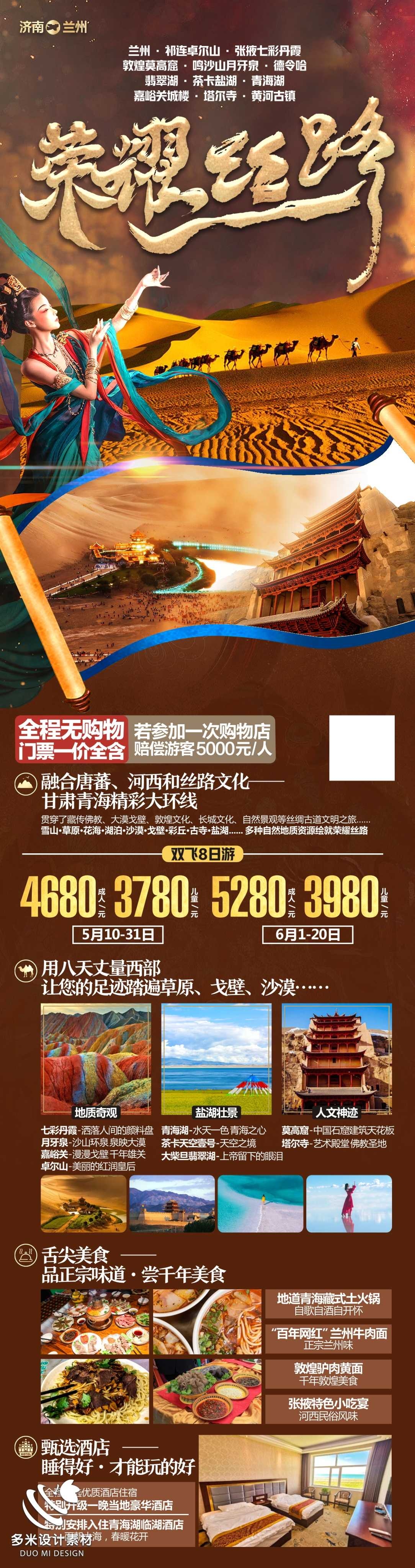 甘肃兰州敦煌莫高窟河西走廊沙漠丝绸之路壁画旅游海报78