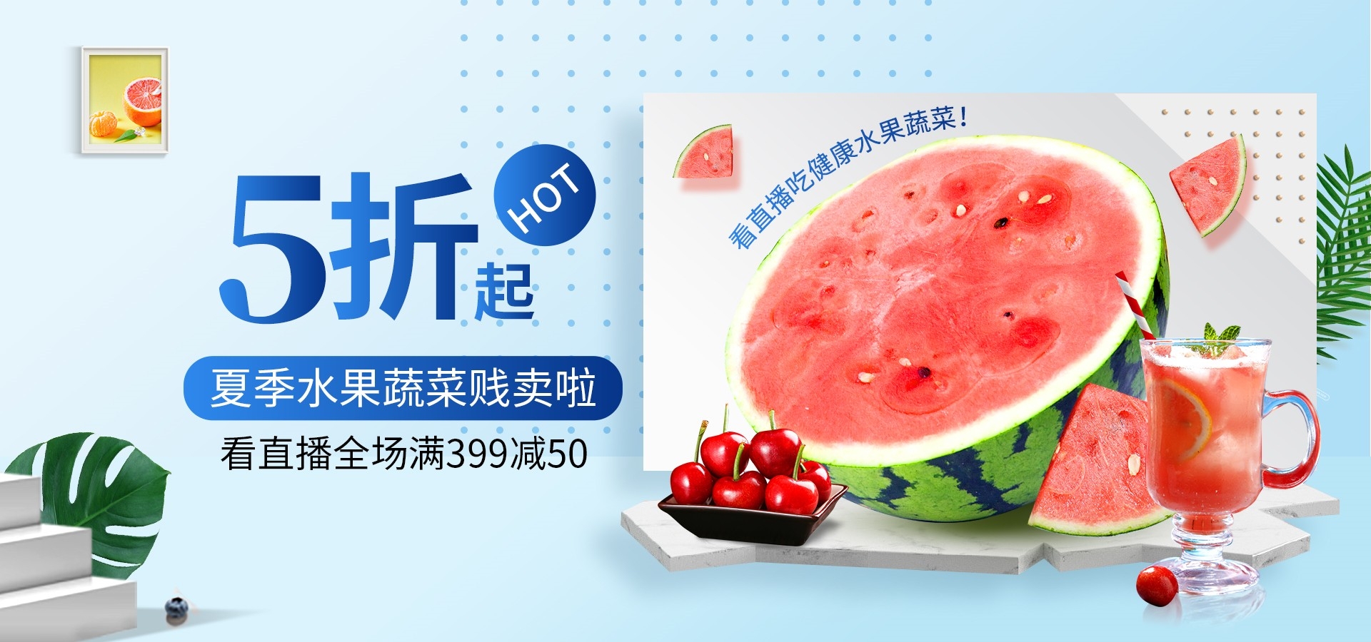 电商生鲜水果蔬菜海报banner灯箱素材背景4
