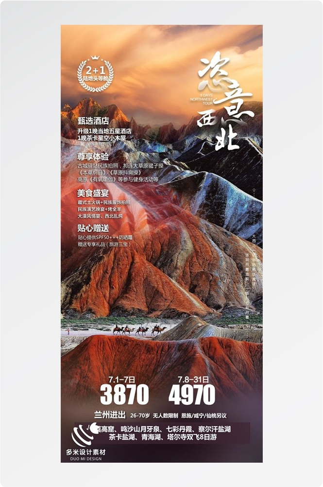 甘肃兰州敦煌莫高窟河西走廊沙漠丝绸之路壁画旅游海报48