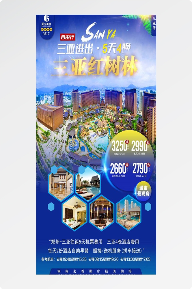 海南三亚海岛沙滩亚特兰帝天涯海角旅游海报34