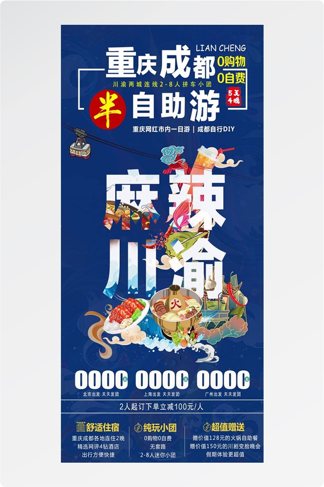 四川成都九寨沟武隆峨眉山都江堰三星堆大熊猫旅游海报63