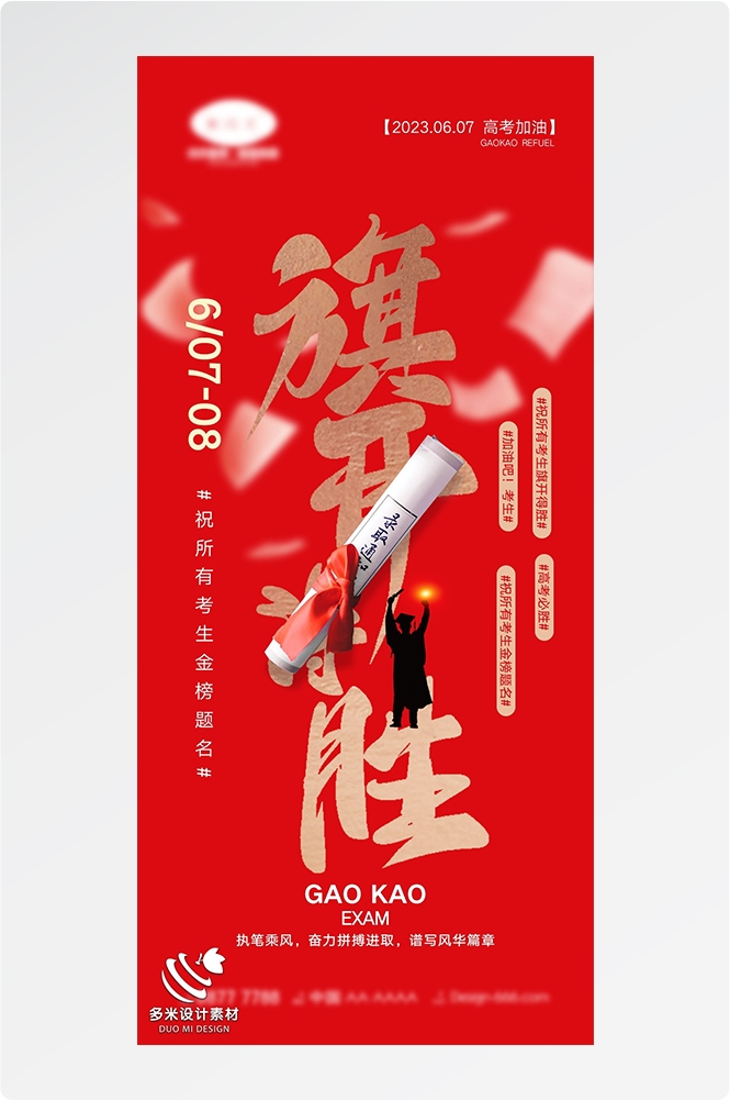 高考加油胜利冲刺逢考必过插画海报素材27