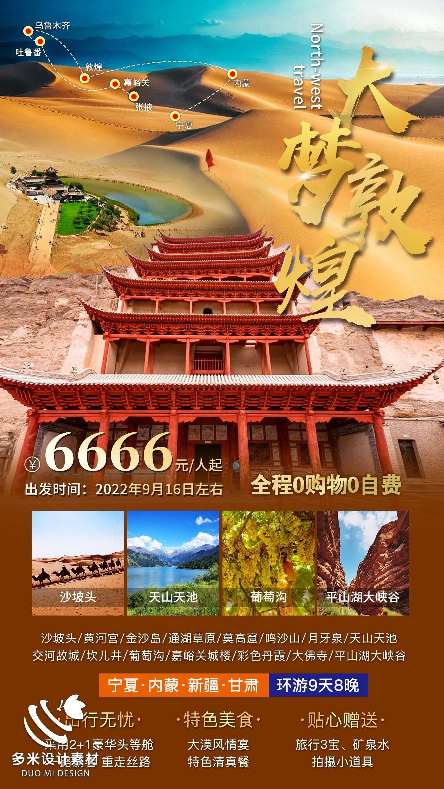 甘肃兰州敦煌莫高窟河西走廊沙漠丝绸之路壁画旅游海报25
