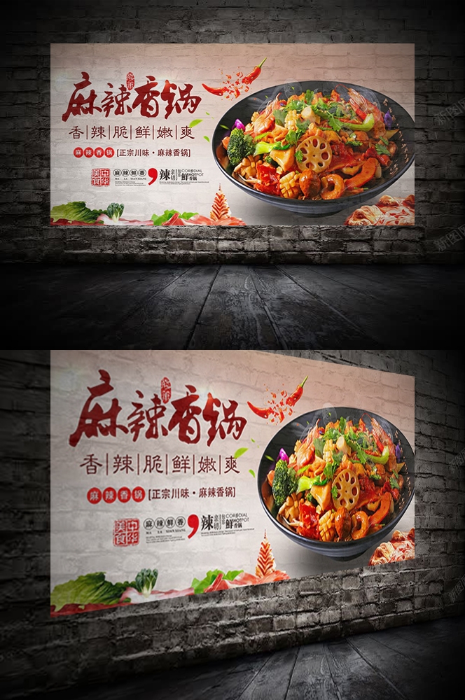 餐饮美食PSD海报背景模板麻辣香锅菜品促销宣传单 (27)
