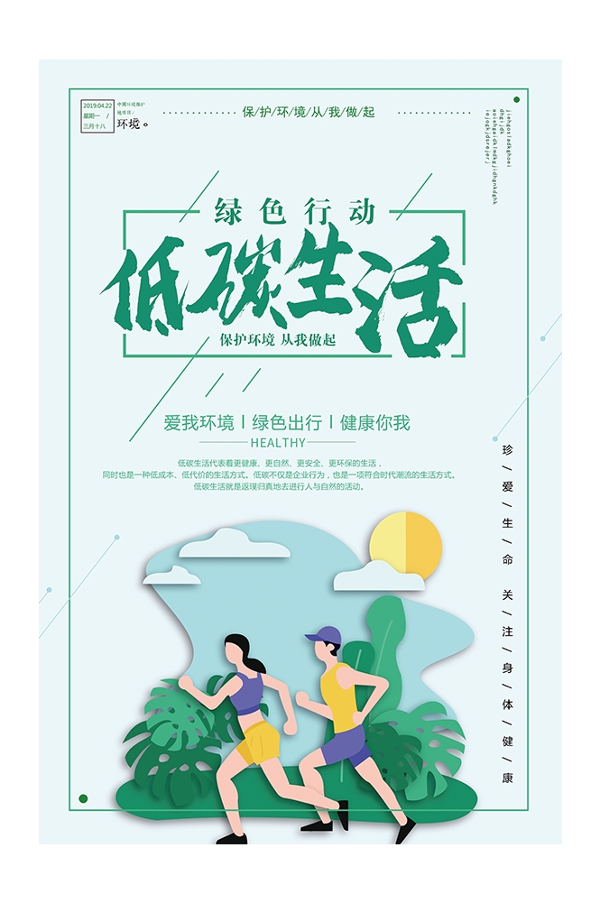 创意绿色出行节能低碳环保公益宣传活动设计插画海报素材17