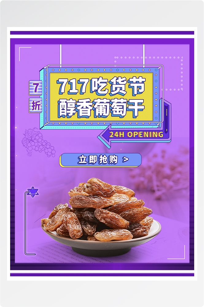 电商竖版吃货节美食零食手机端海报素材56