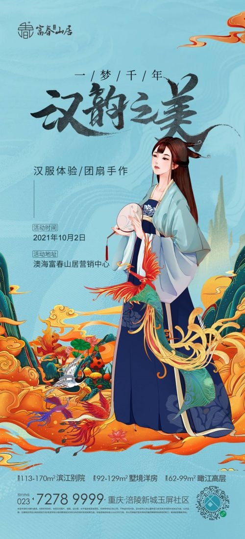 国潮风古装文艺传统汉服女孩人物秀插画海报5