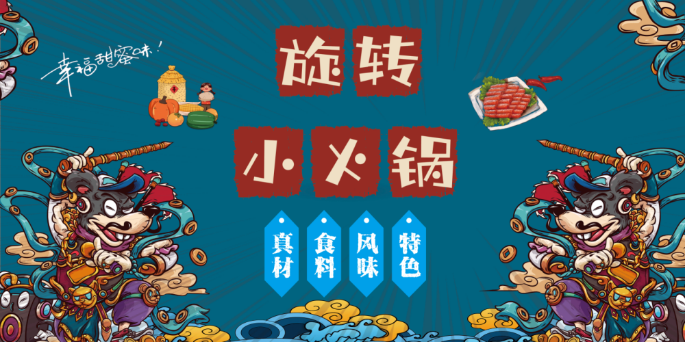 旋转小火锅壁画背景墙绘工装素材14