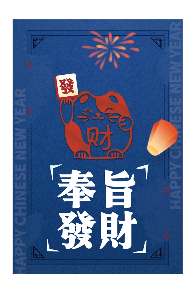 麻将室馆恭喜发财壁画背景墙素材3