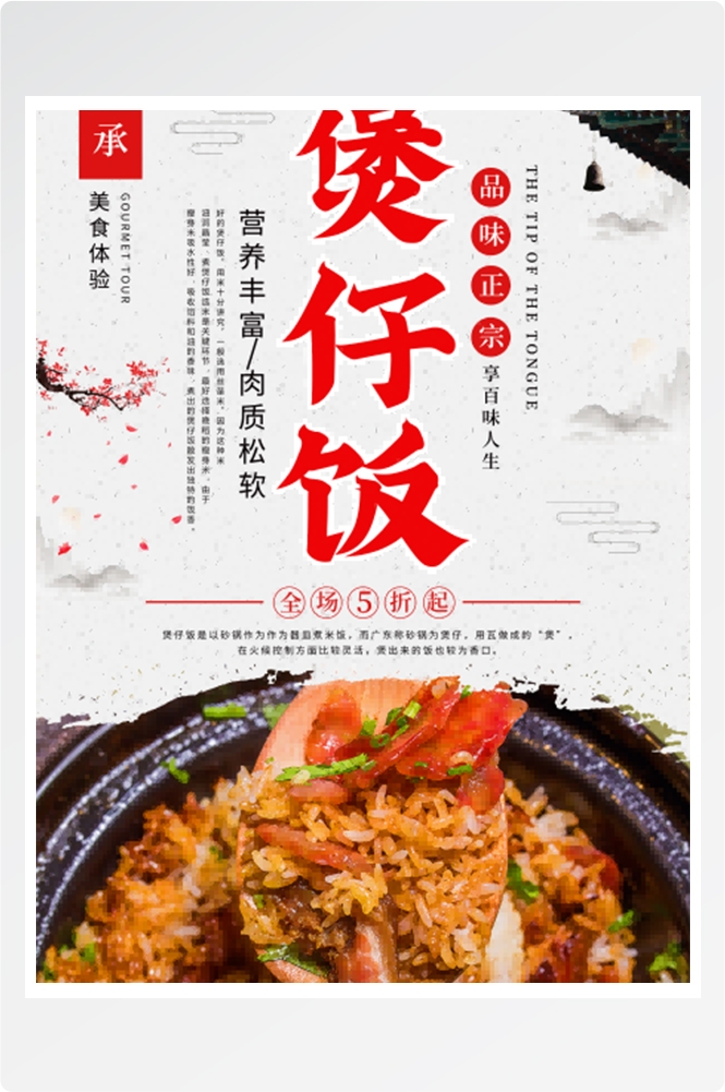 饭店餐饮美食美味腊味煲仔饭壁画灯箱海报素材模板3