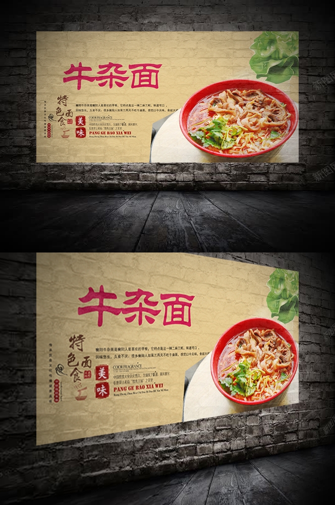 饭店复古牛肉汤牛杂汤海报壁画设计素材模板13