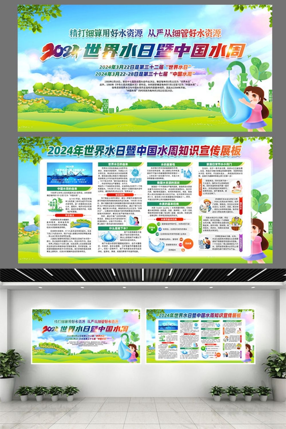 2024年世界水日中国水周节约用水素材11