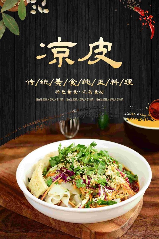 餐饮美食海报背景模板风味凉皮凉粉促销宣传单素材 (23)