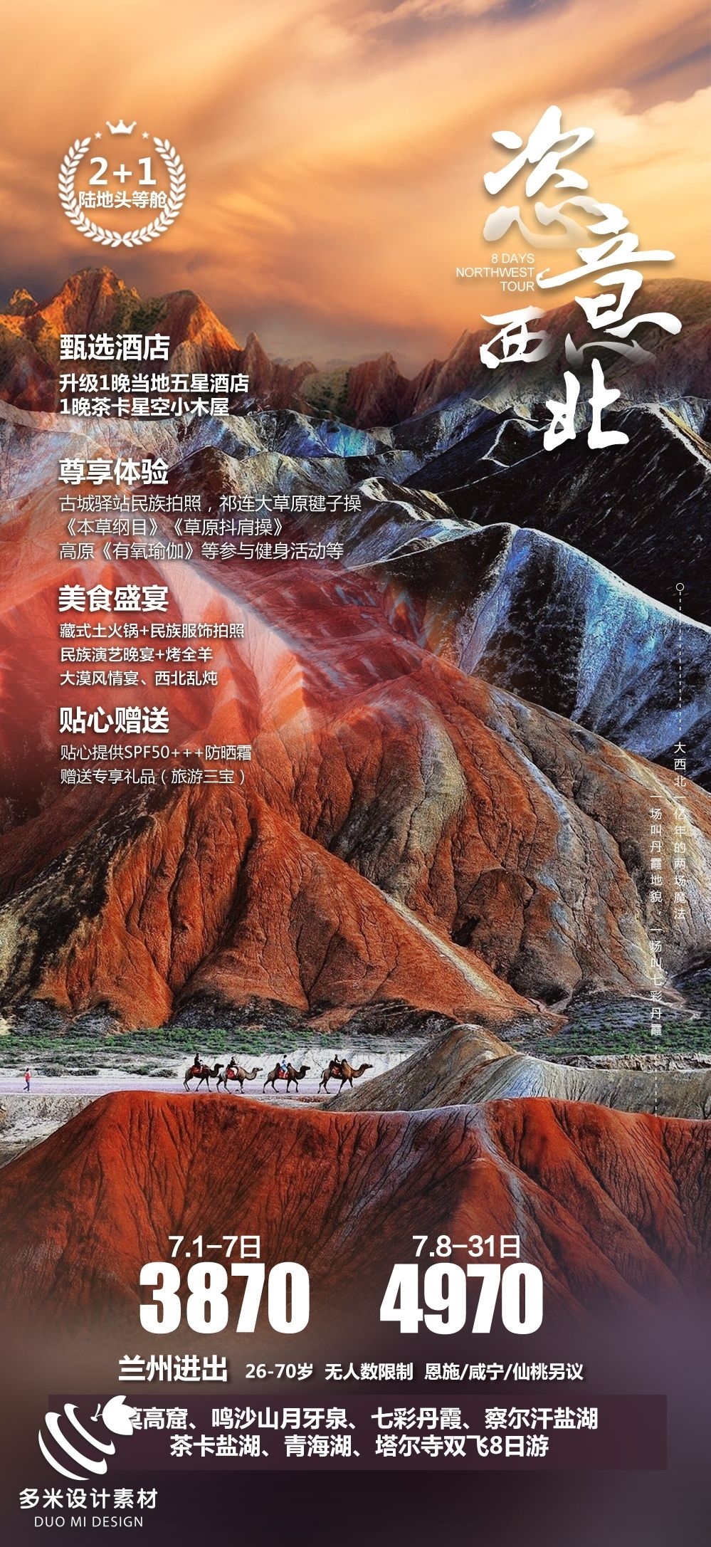 甘肃兰州敦煌莫高窟河西走廊沙漠丝绸之路壁画旅游海报48