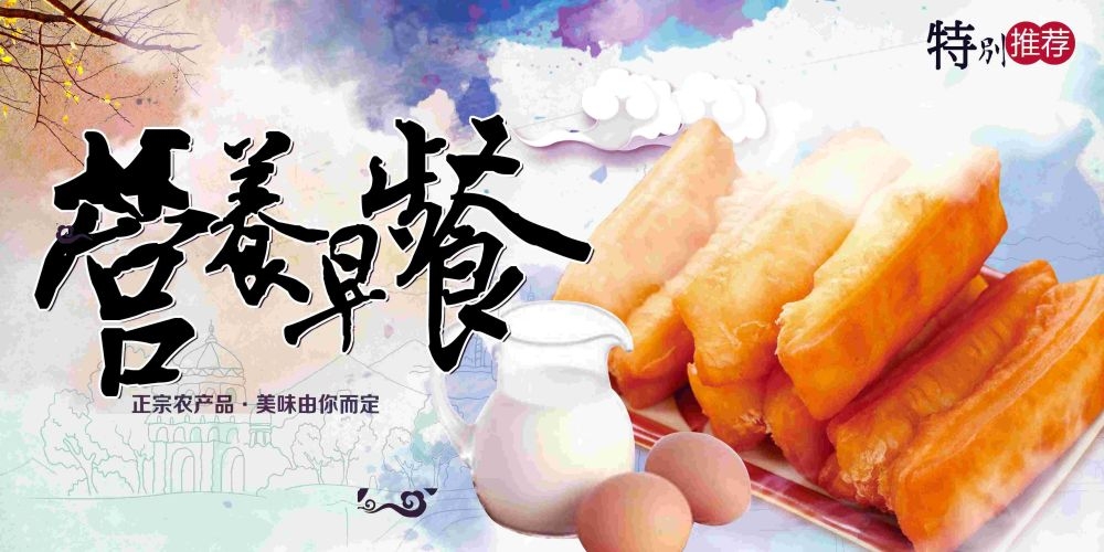 餐饮美食海报背景模板营养早餐早点促销宣传单广告设计素材 (38)
