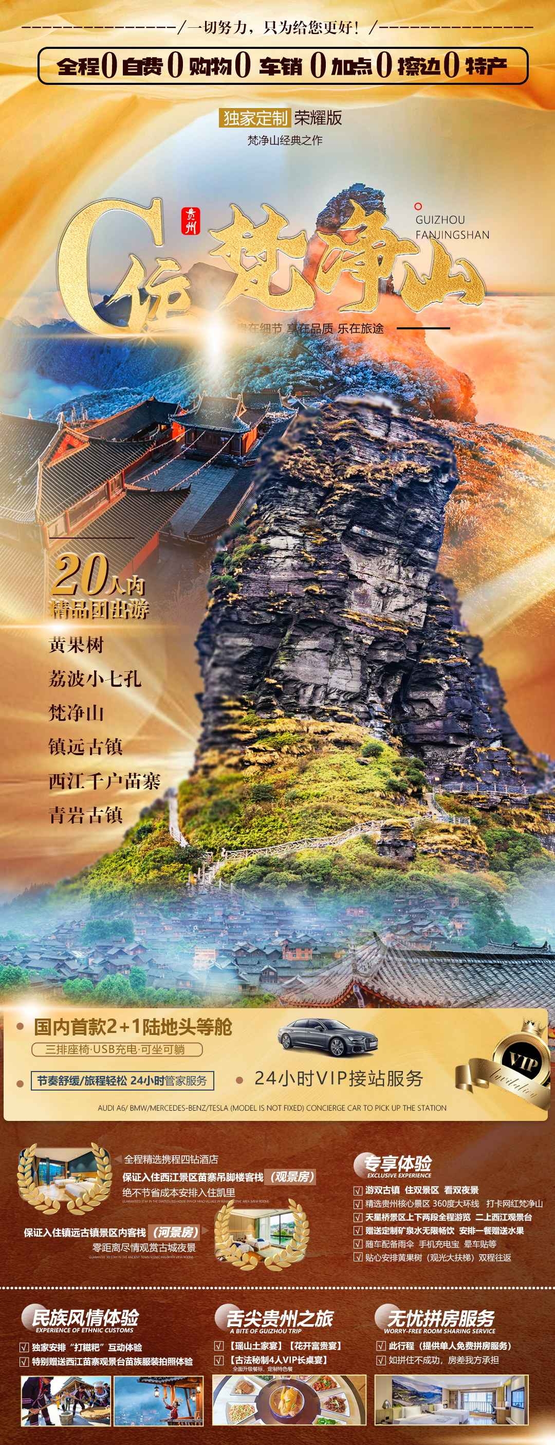 贵州多彩贵阳梵净山六盘水黄果树瀑布旅游海报10