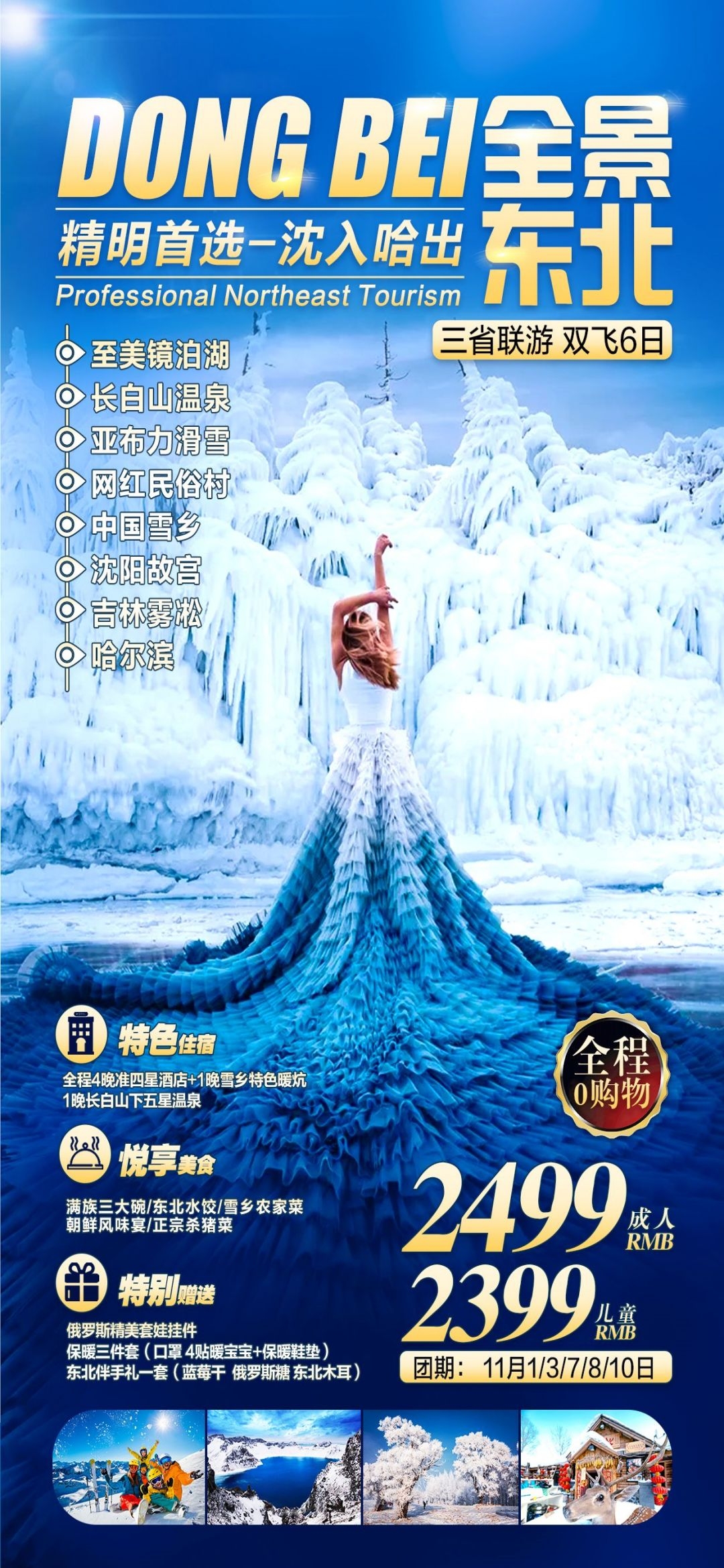 东北哈尔滨延边漠河极光雪村土豆滑雪冰雕旅游海报素材25