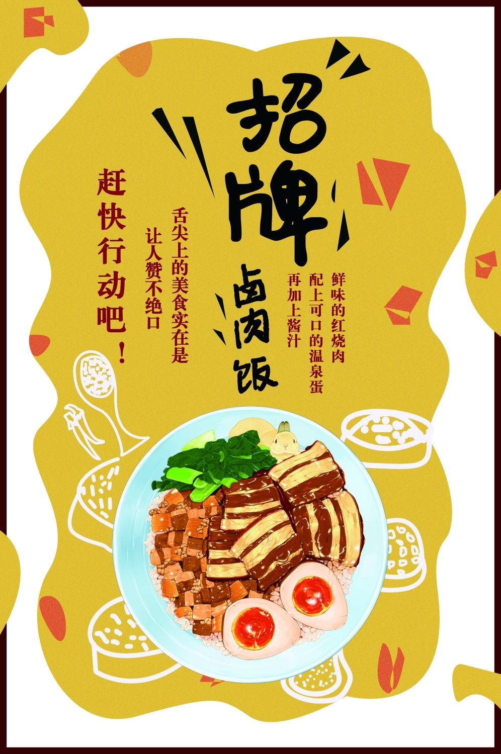 卤肉饭盖饭炒饭促销宣传单海报背景墙6