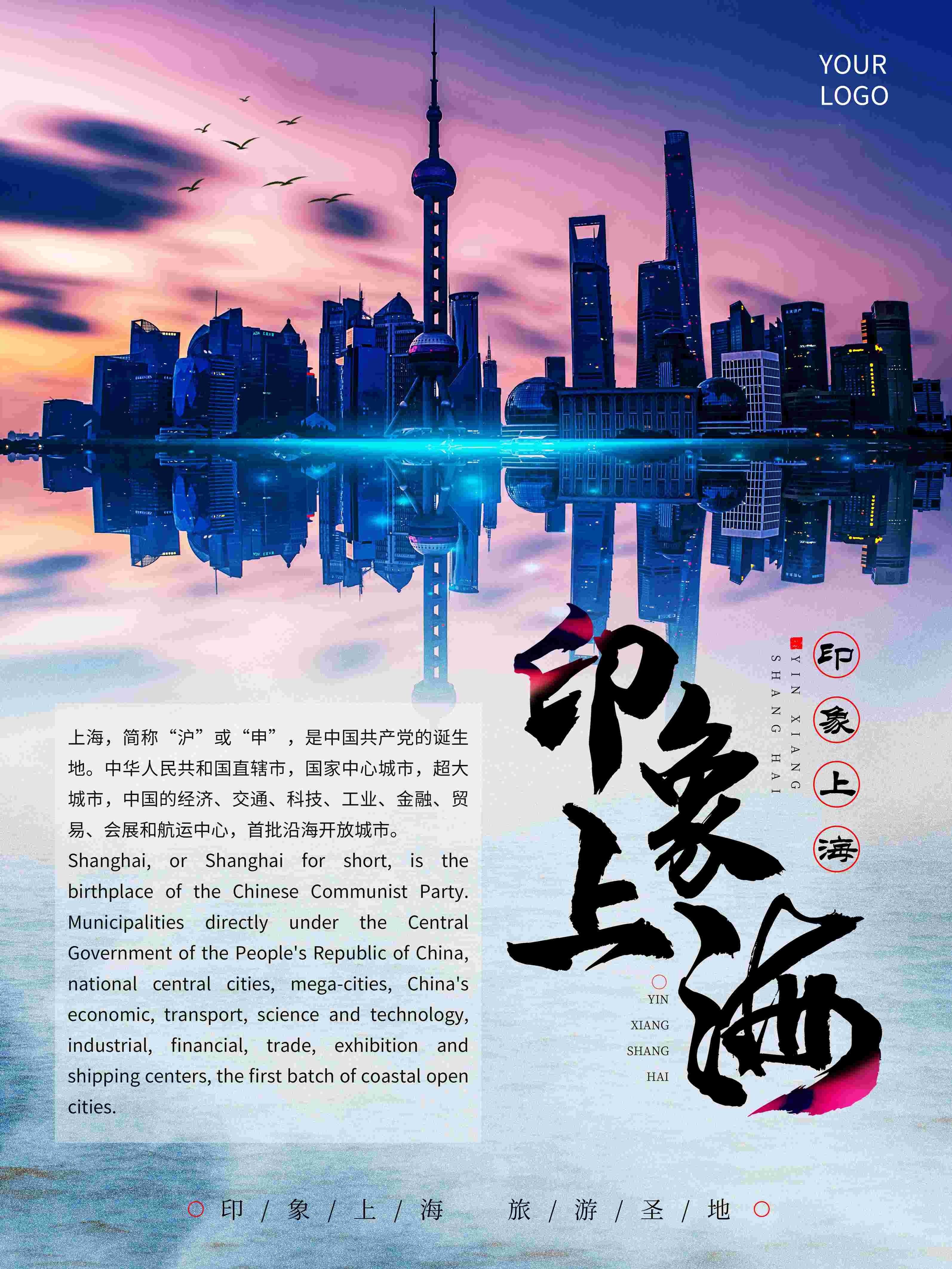 旅游旅行新疆西藏云南海南三亚城市景点宣传海报素材113