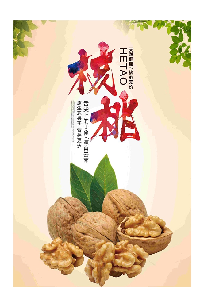 餐饮美食海报背景核桃核桃粉干果促销宣传单5