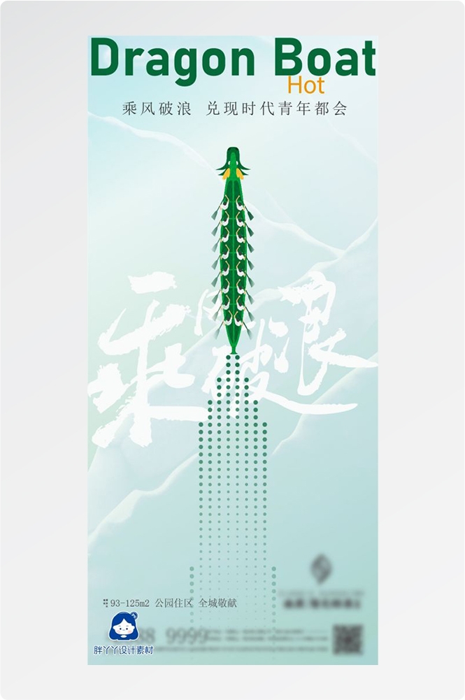 端午节传统文化节日赛龙舟包粽子企业活动宣传海报插画素材37