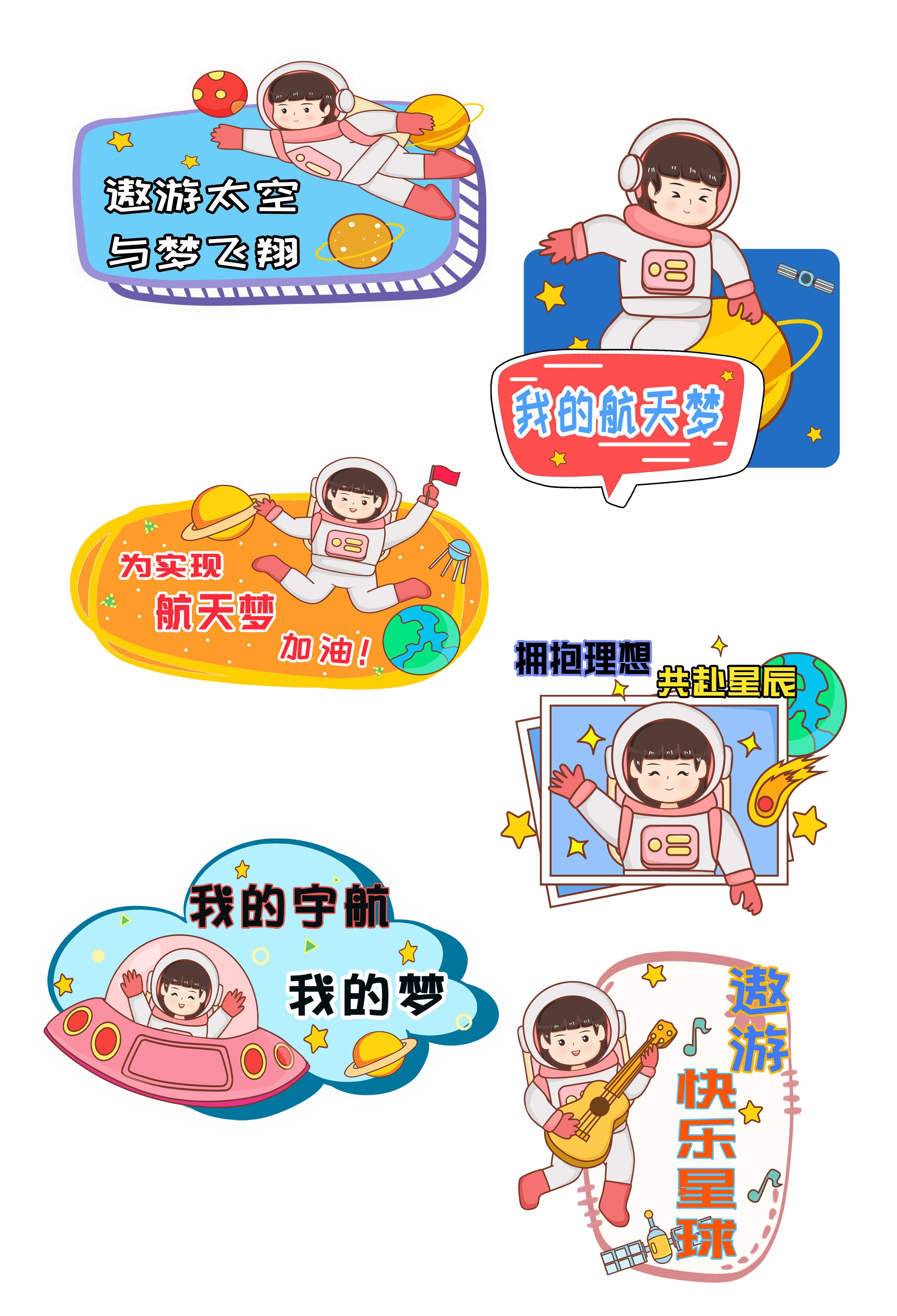 太空宇航员校园科幻科技航天梦手举牌贴纸插画设计素材PSD22