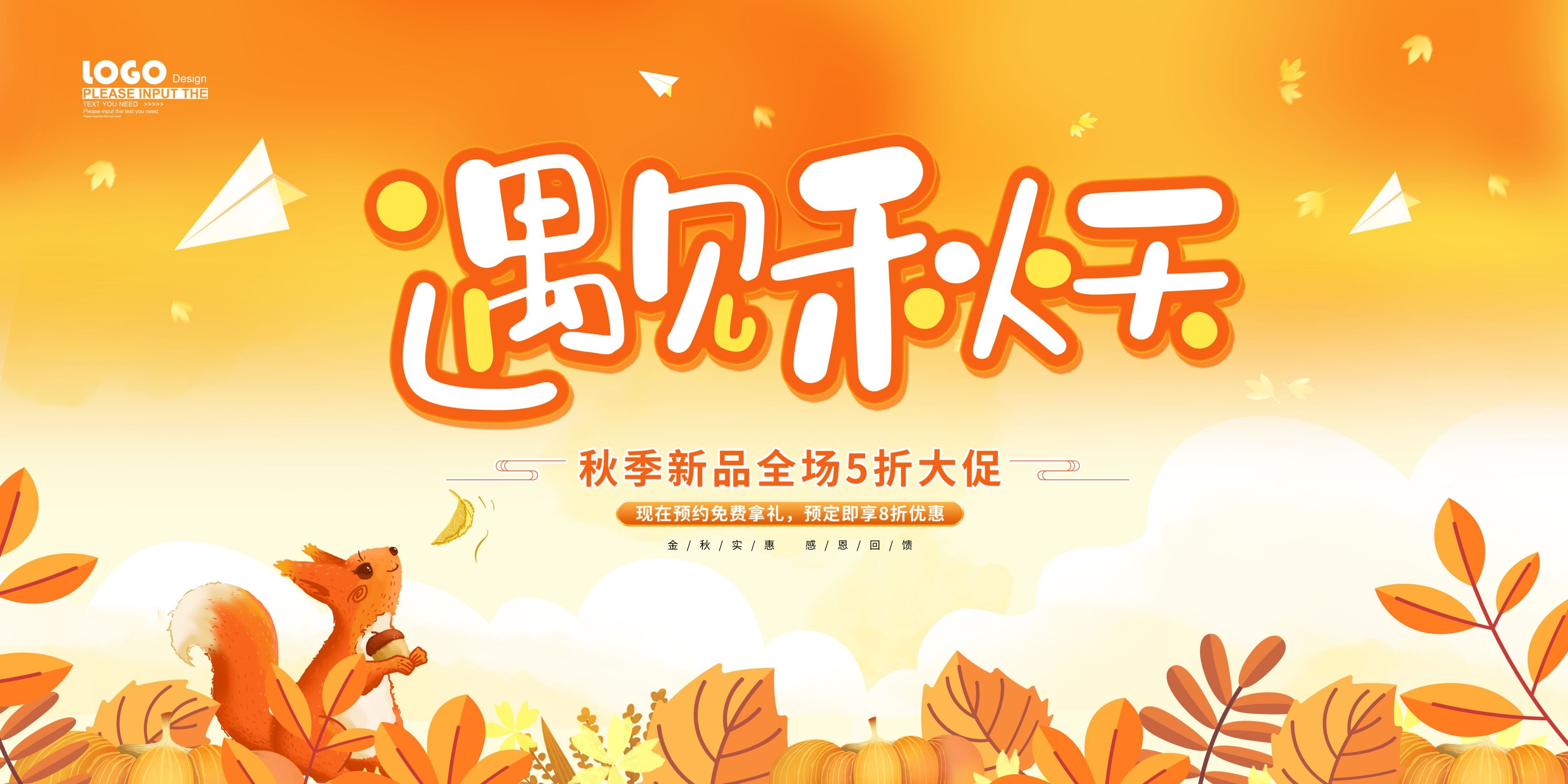 秋天你好高级展板秋季活动宣传图氛围图素材18
