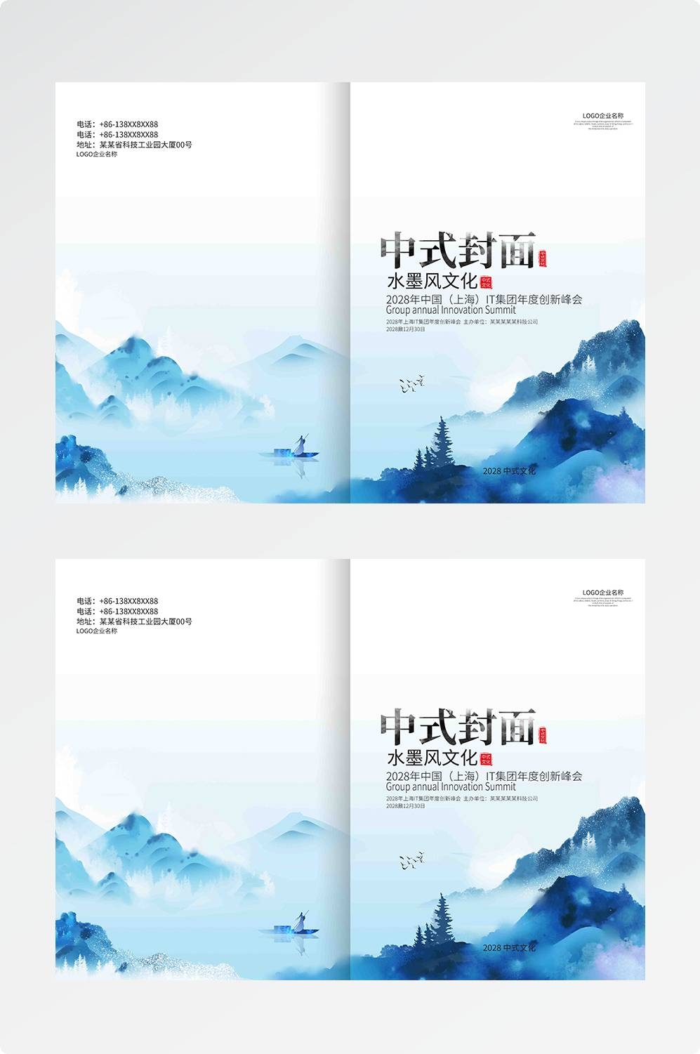 中国风封面设计模板水墨画册封面山水封面商务招标公司书籍封面4