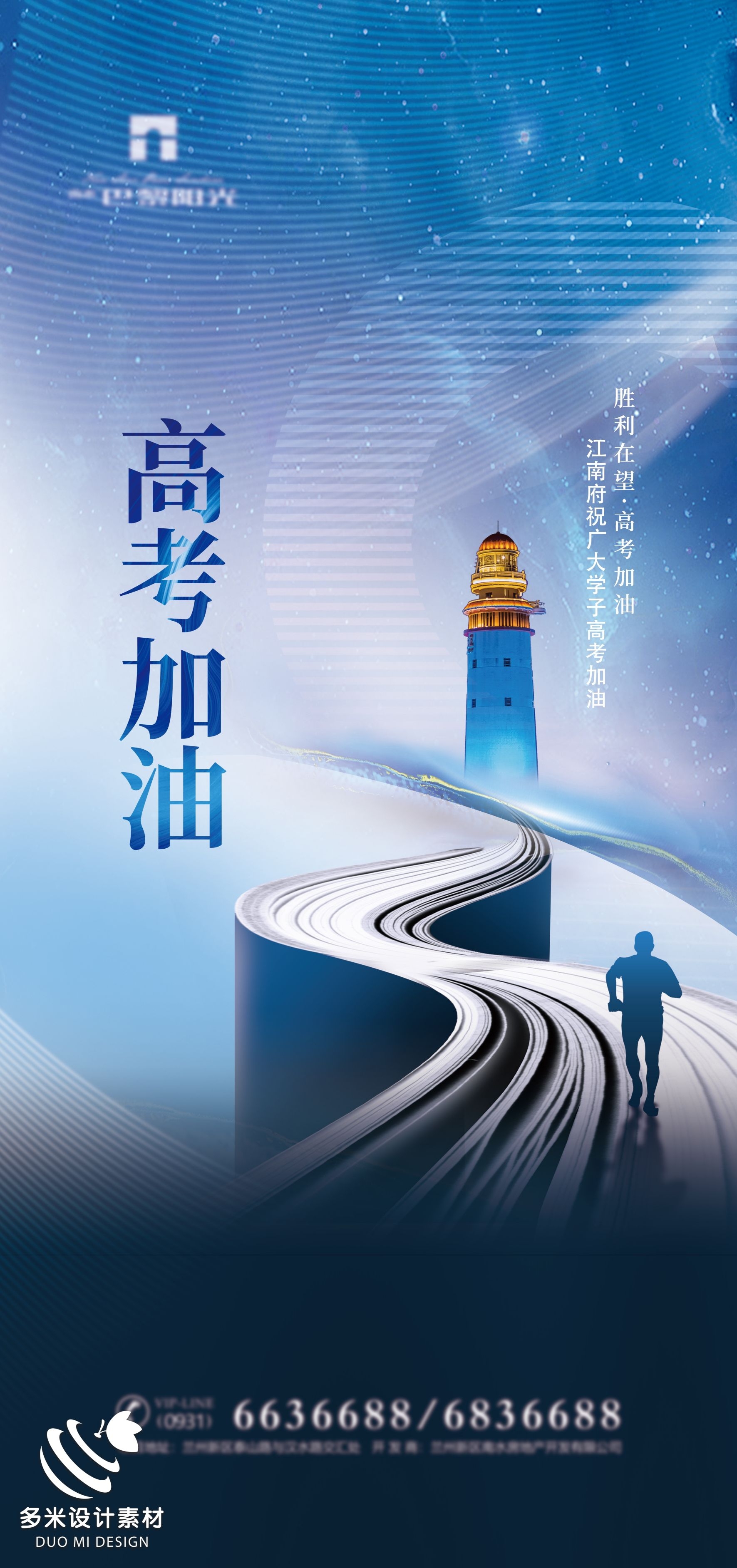 高考加油胜利冲刺逢考必过插画海报素材85
