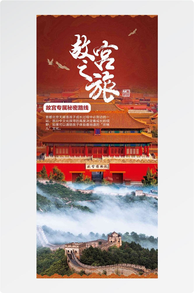 北京旅游海报故宫天坛颐和园圆明园环球影城香山地坛素材84