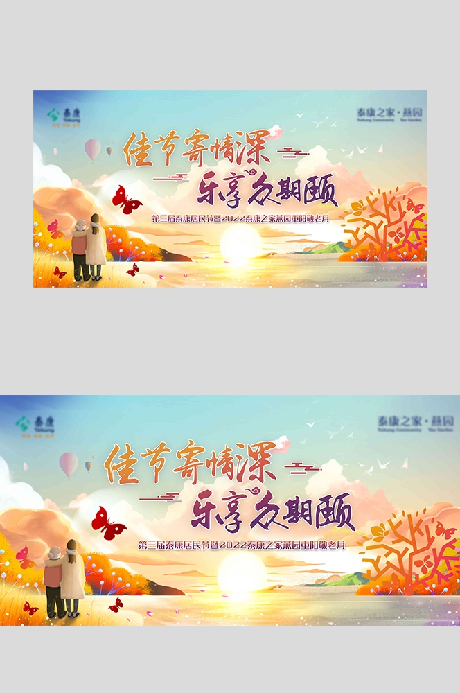 重阳节展板海报房地产宣传促销活动素材42