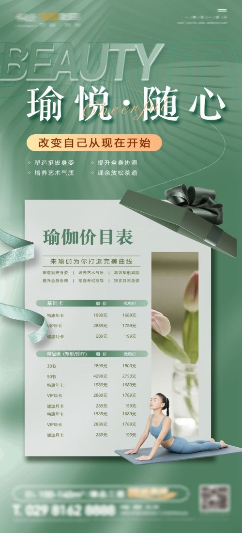 瑜伽普拉提运动健身形体海报课程表价目表海报76