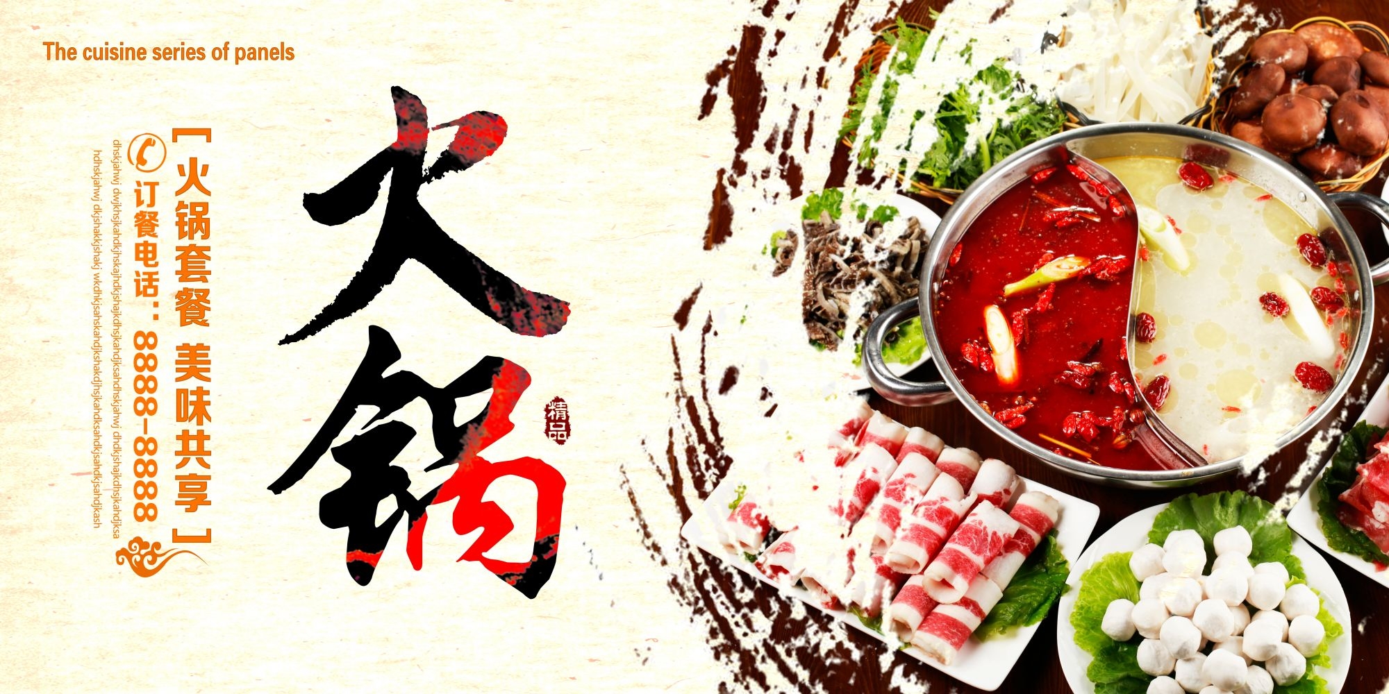 饭店火锅干锅海报背景素材1