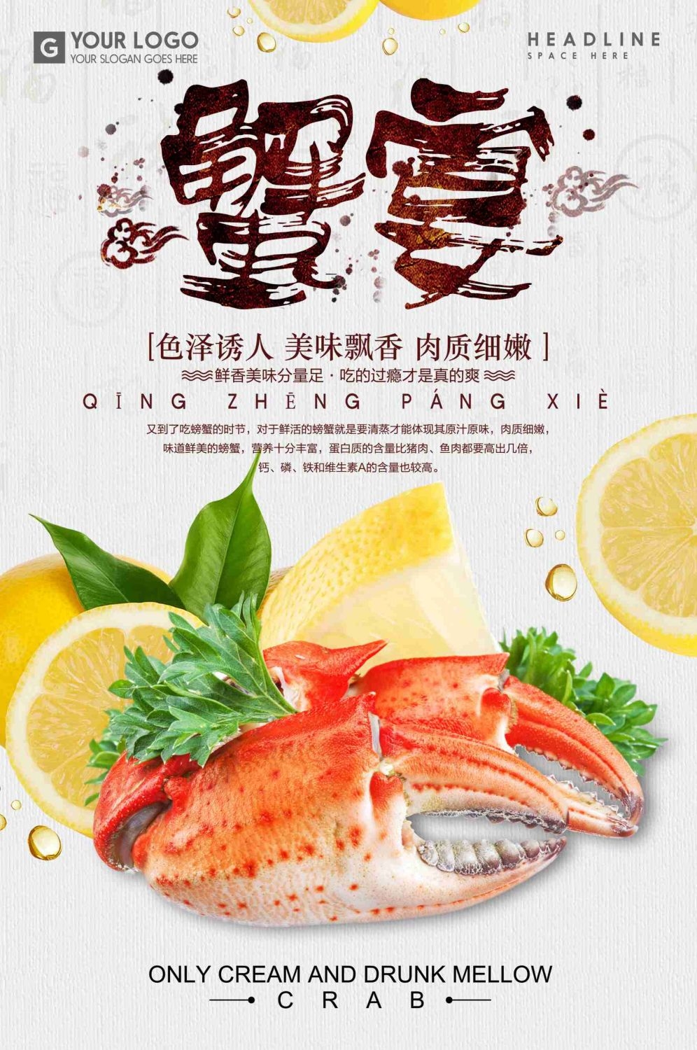 海报背景模板蟹宴大闸蟹食材促销宣传单4