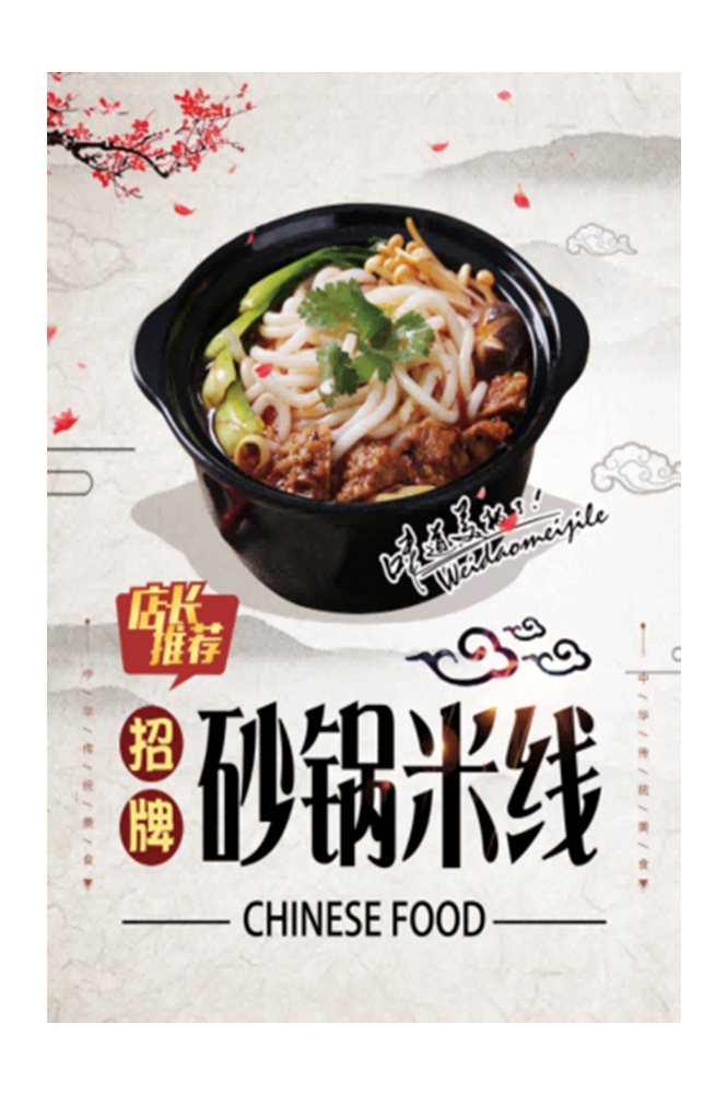 饭店复古砂锅米线菜单壁画背景墙绘文化墙设计素材模板