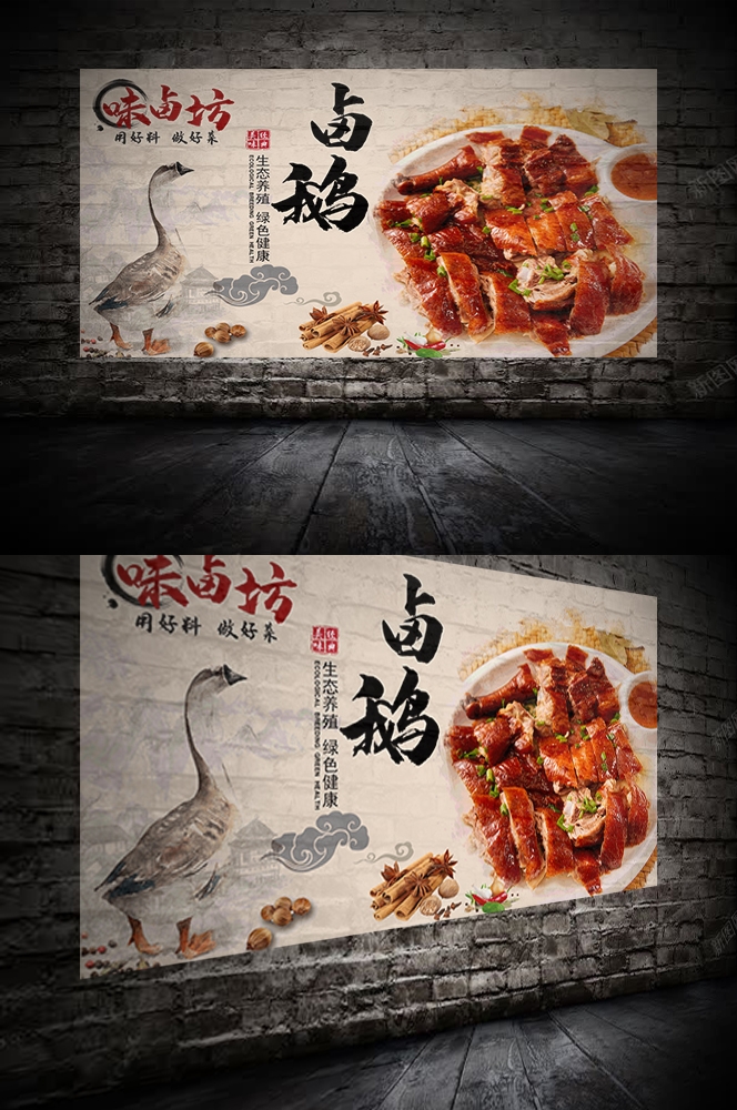 饭店复古特色美味卤味鲜卤海报背景墙绘壁画 (10)