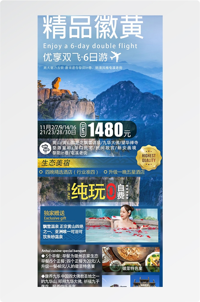 安徽黄山宏村千岛湖徽州古城新安江旅游海报素材27
