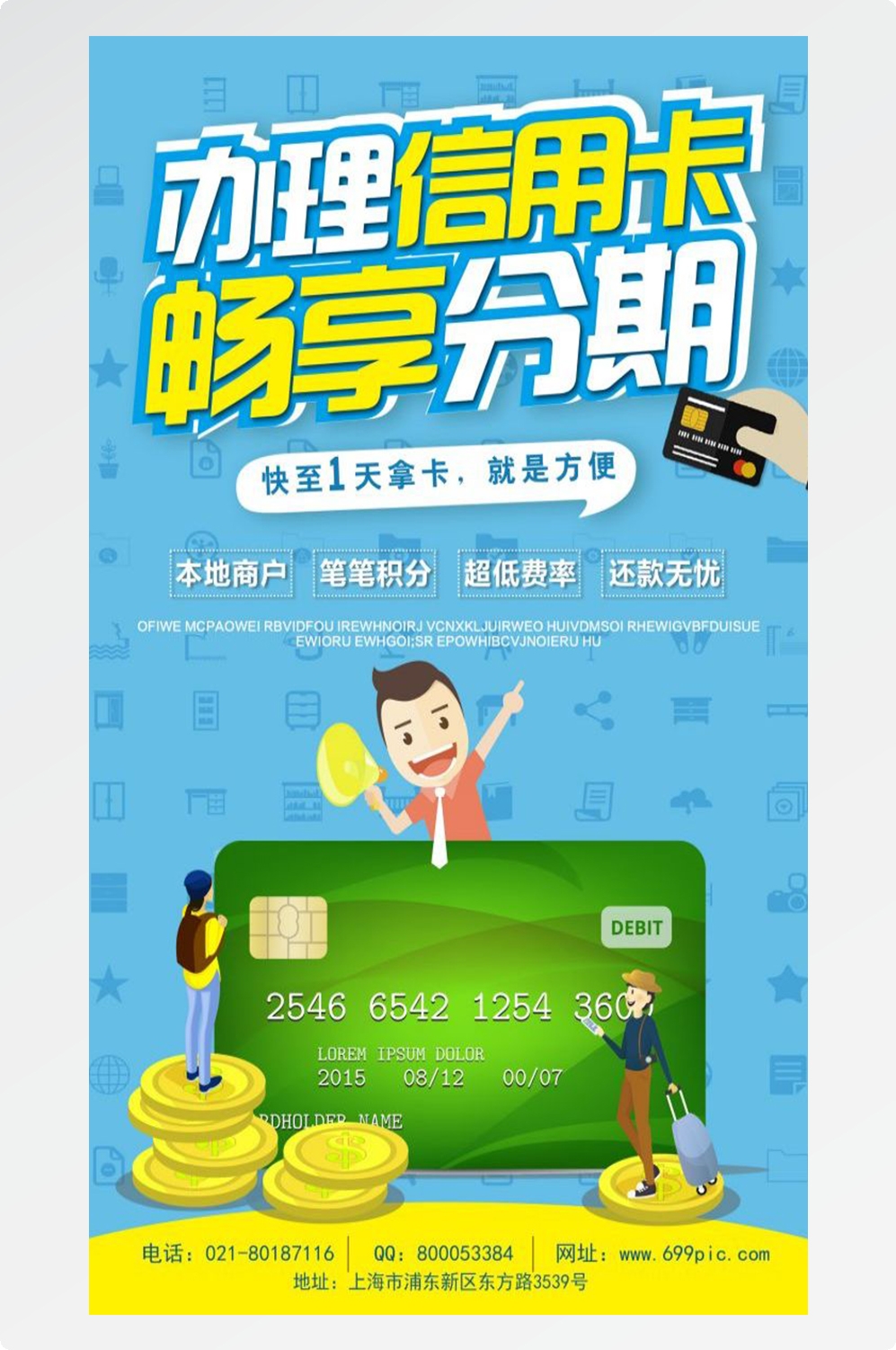 金融银行基金保险债券投资理财宣传海报56