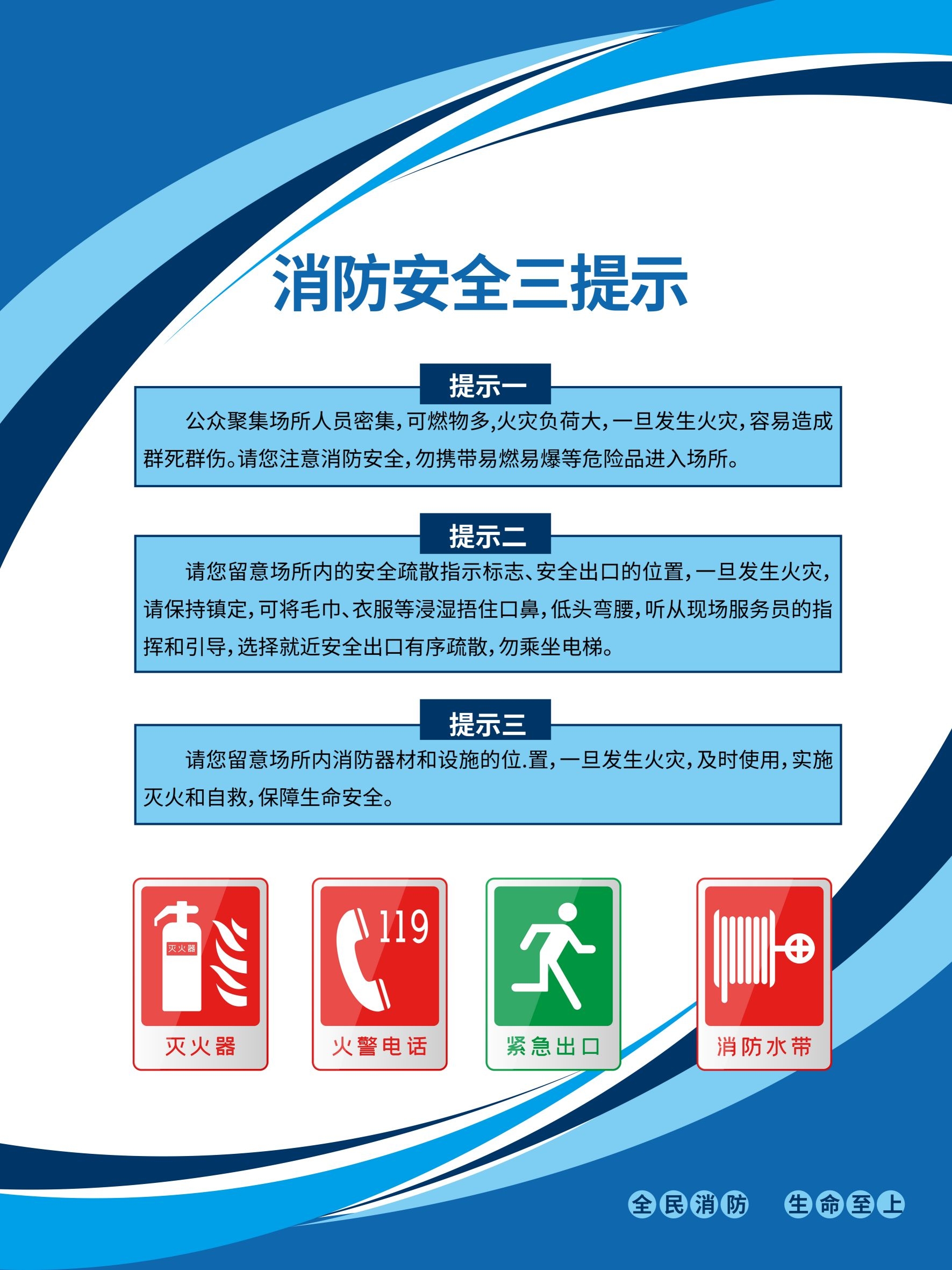 消防套图灭火十发法消防栓灭火器使用方法5