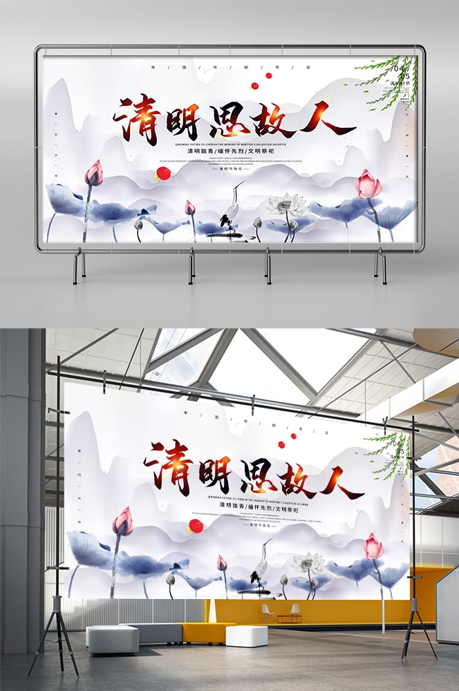 横版清明节踏青祭祖活动展板banner素材47